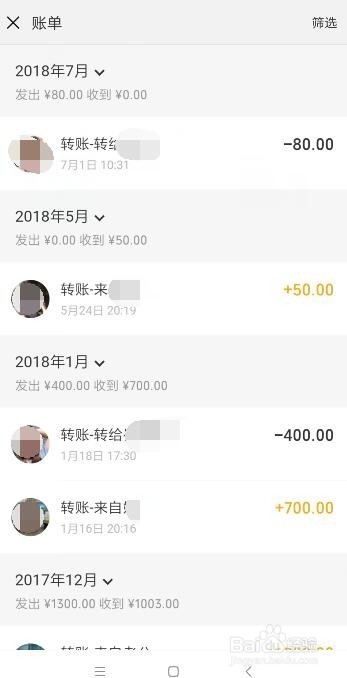 微信怎么查看所有转账记录