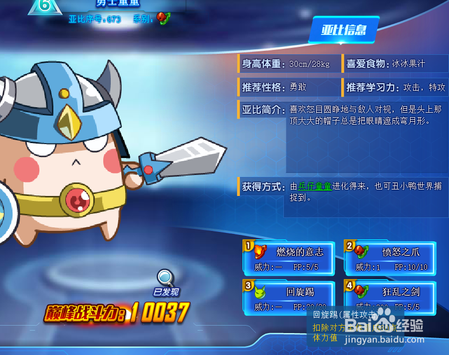 奥拉星勇士童童技能表及获得方式