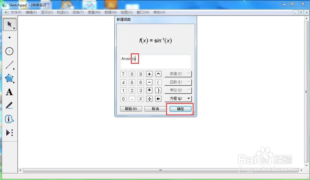 如何绘制f(x)=arcsin(x)的函数图像