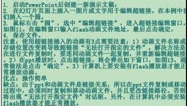 office办公软件应用：[2]PPT中插入动画的方法