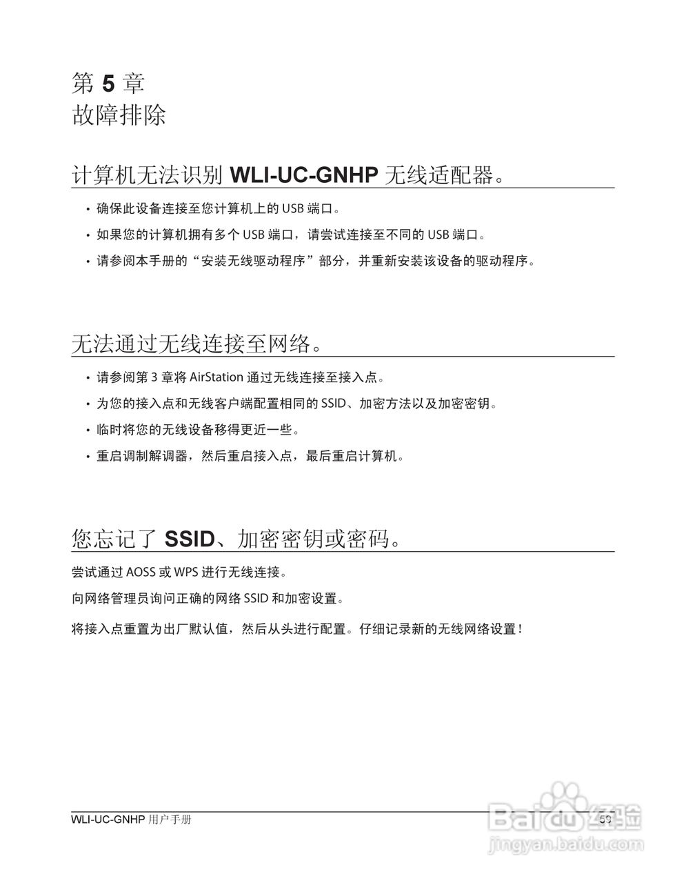 美禄可WLI-UC-GNHP无线网卡用户手册:[6]