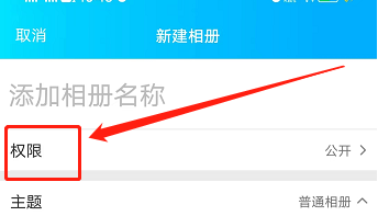 QQ空间相册怎么设置为私密