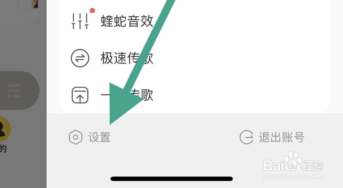 开启允许酷我音乐流量下载的方式