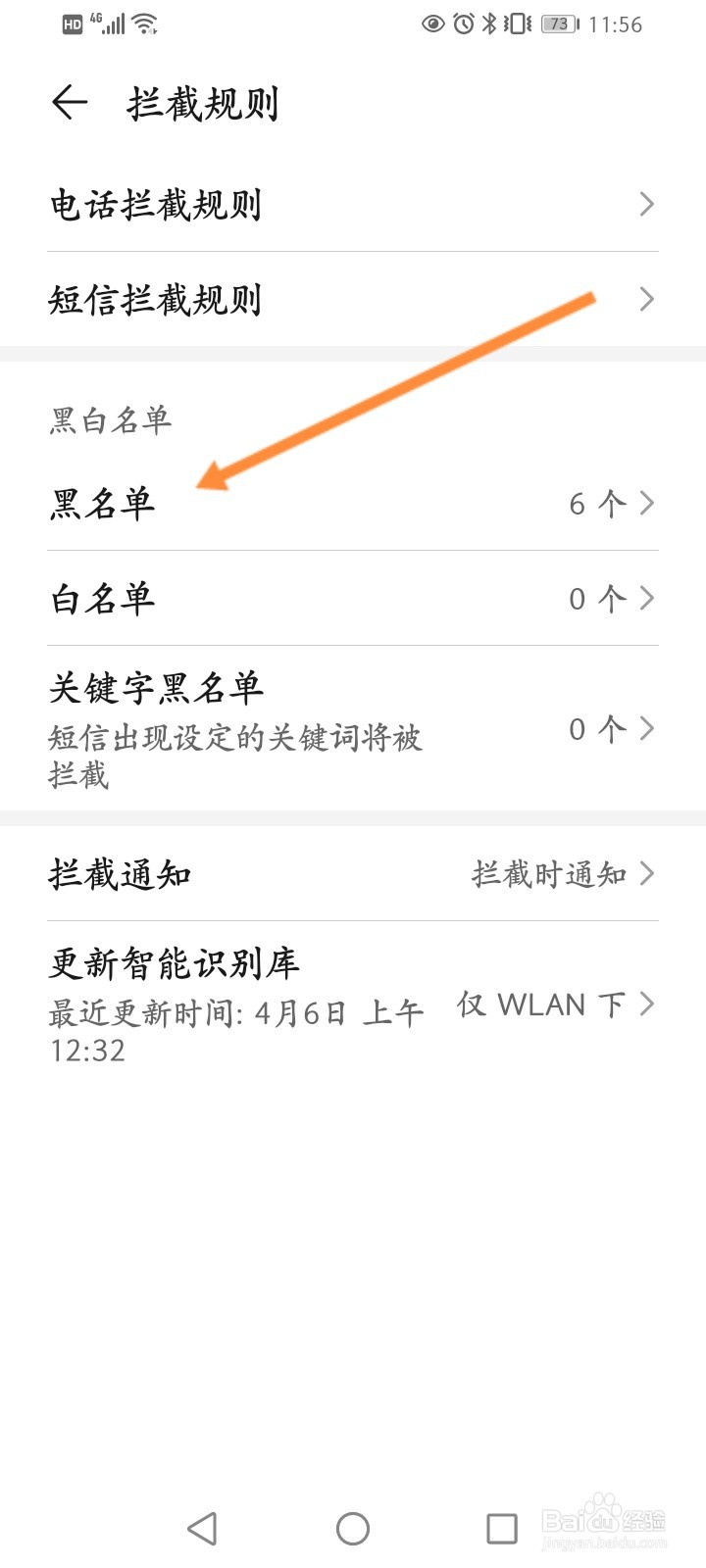 查看黑名单是否来电