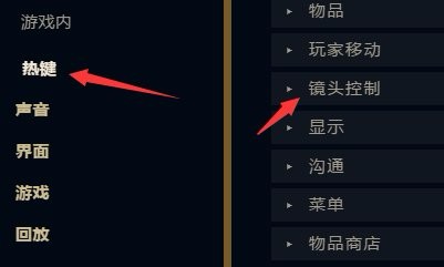 lol如何让镜头跟着鼠标走