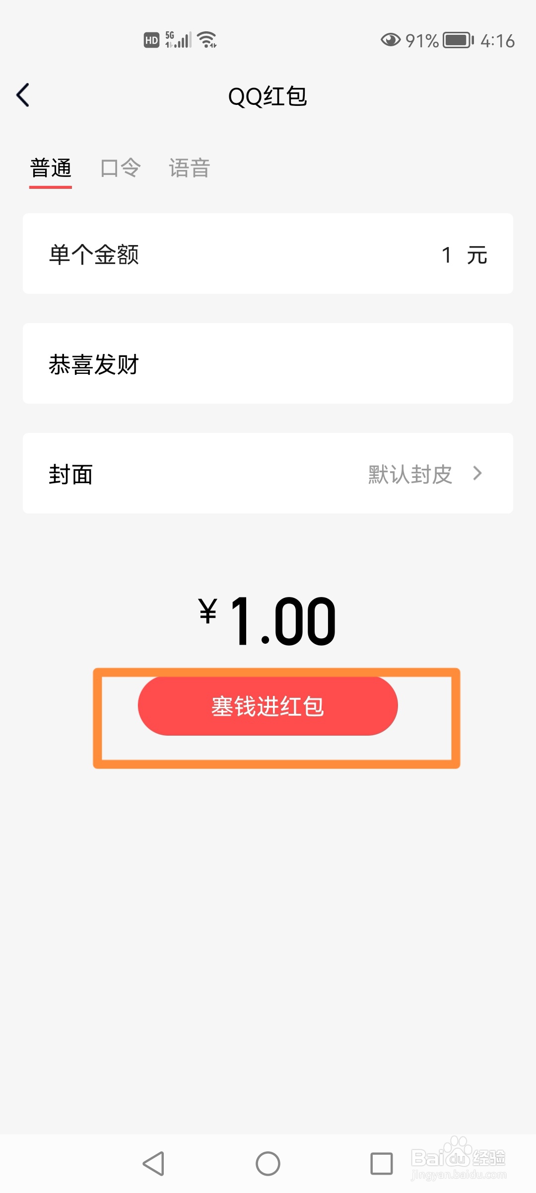 QQ如何给好友发送普通红包？