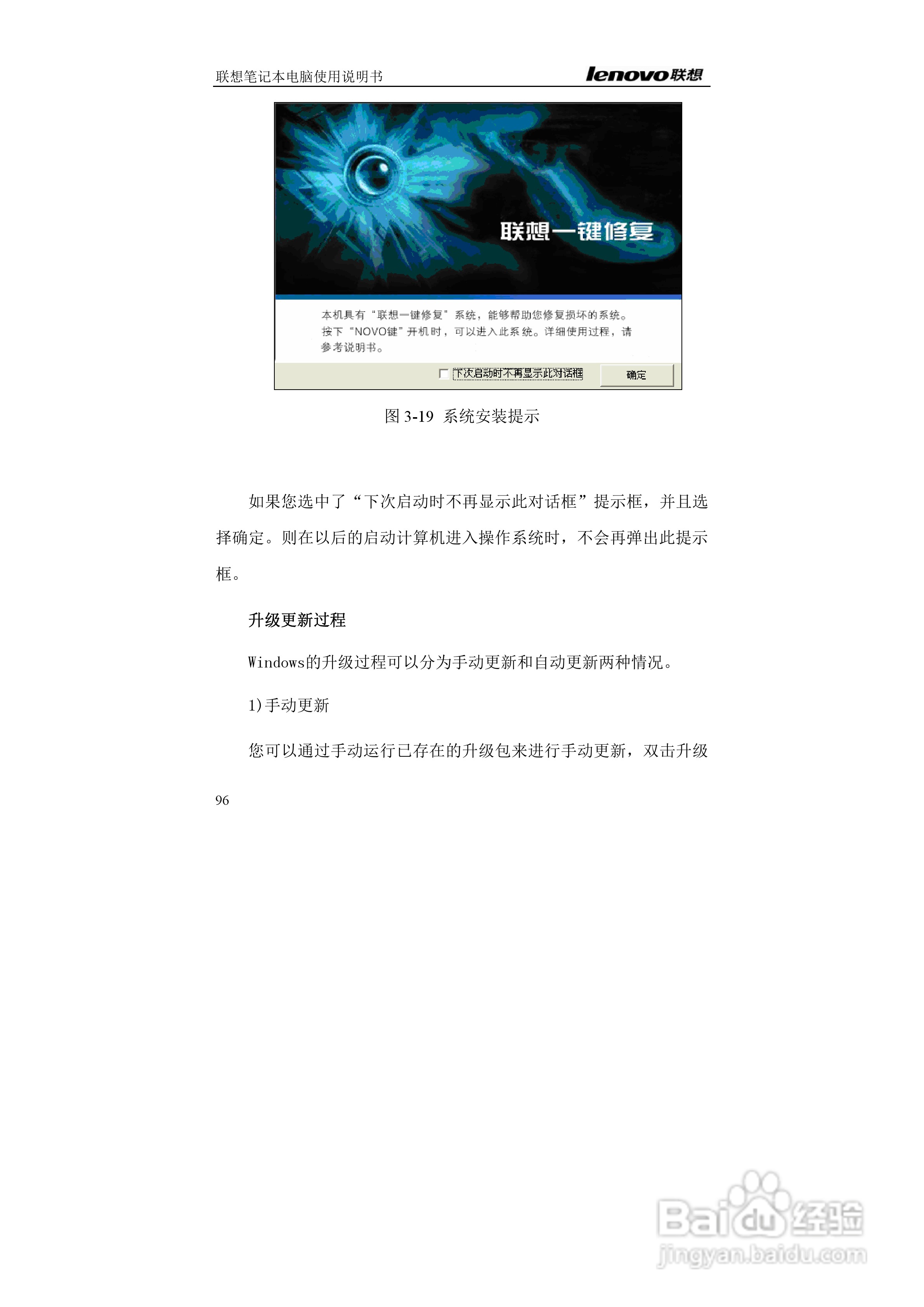 联想K42笔记本电脑使用说明书:[10]
