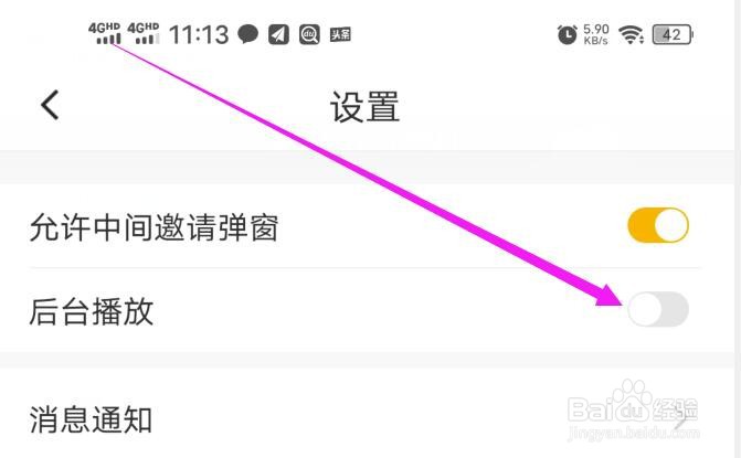 伊对如何禁用后台播放功能