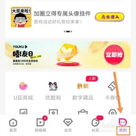 优酷视频如何打开允许流量下载功能
