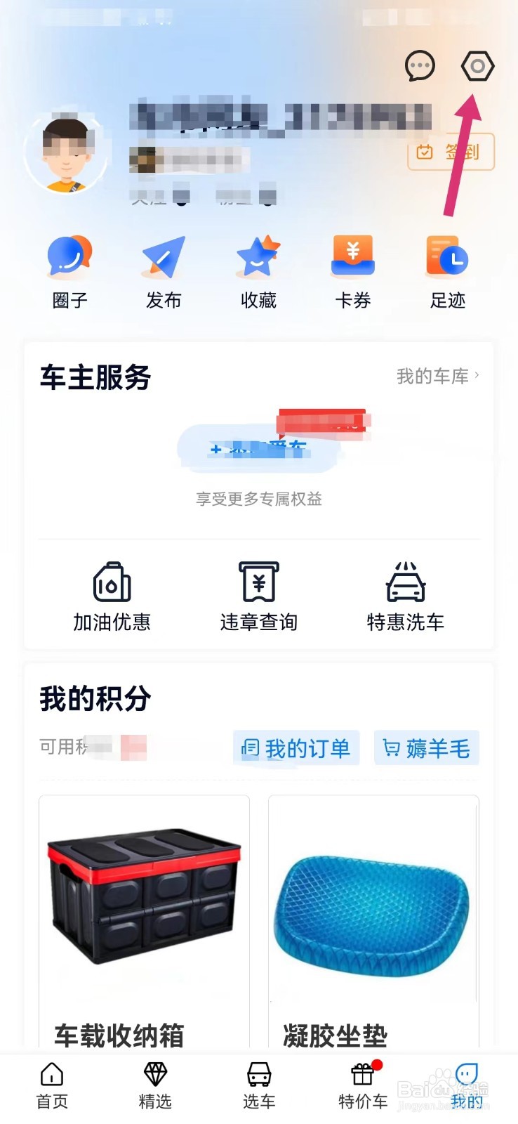 网上车市如何提意见和建议