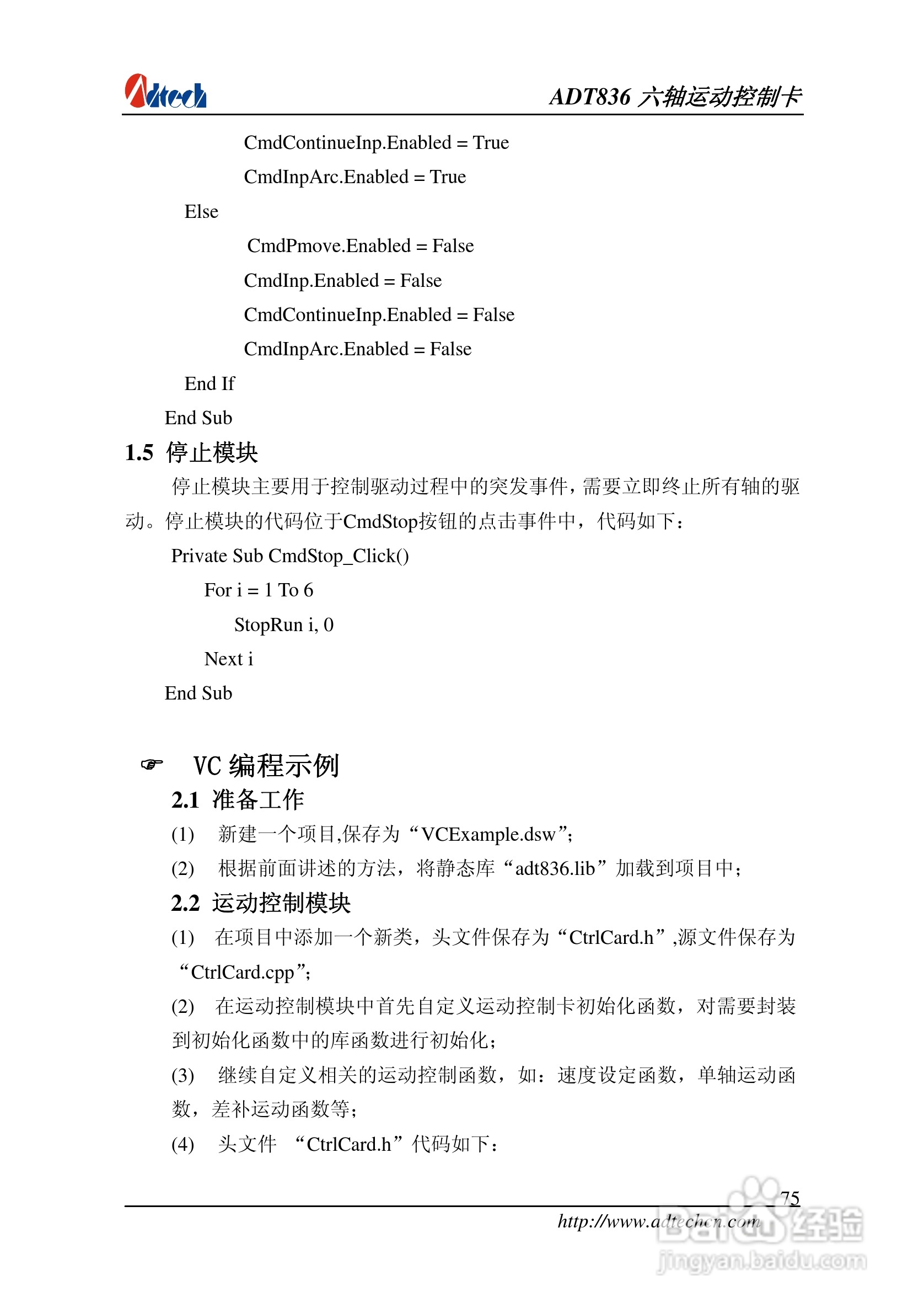 ADT-836六轴运动控制卡说明书:[8]