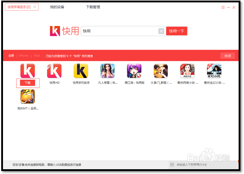 苹果快用助手使用教程
