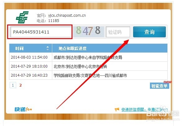 怎么查询邮政包裹跟踪进度
