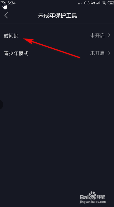 抖音如何开启时间锁?