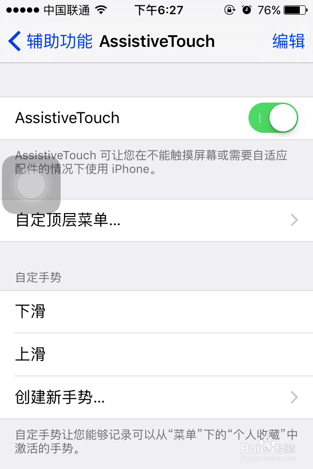 怎样开启苹果手机小白点？