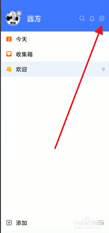 滴答清单如何设置底部导航最大数量