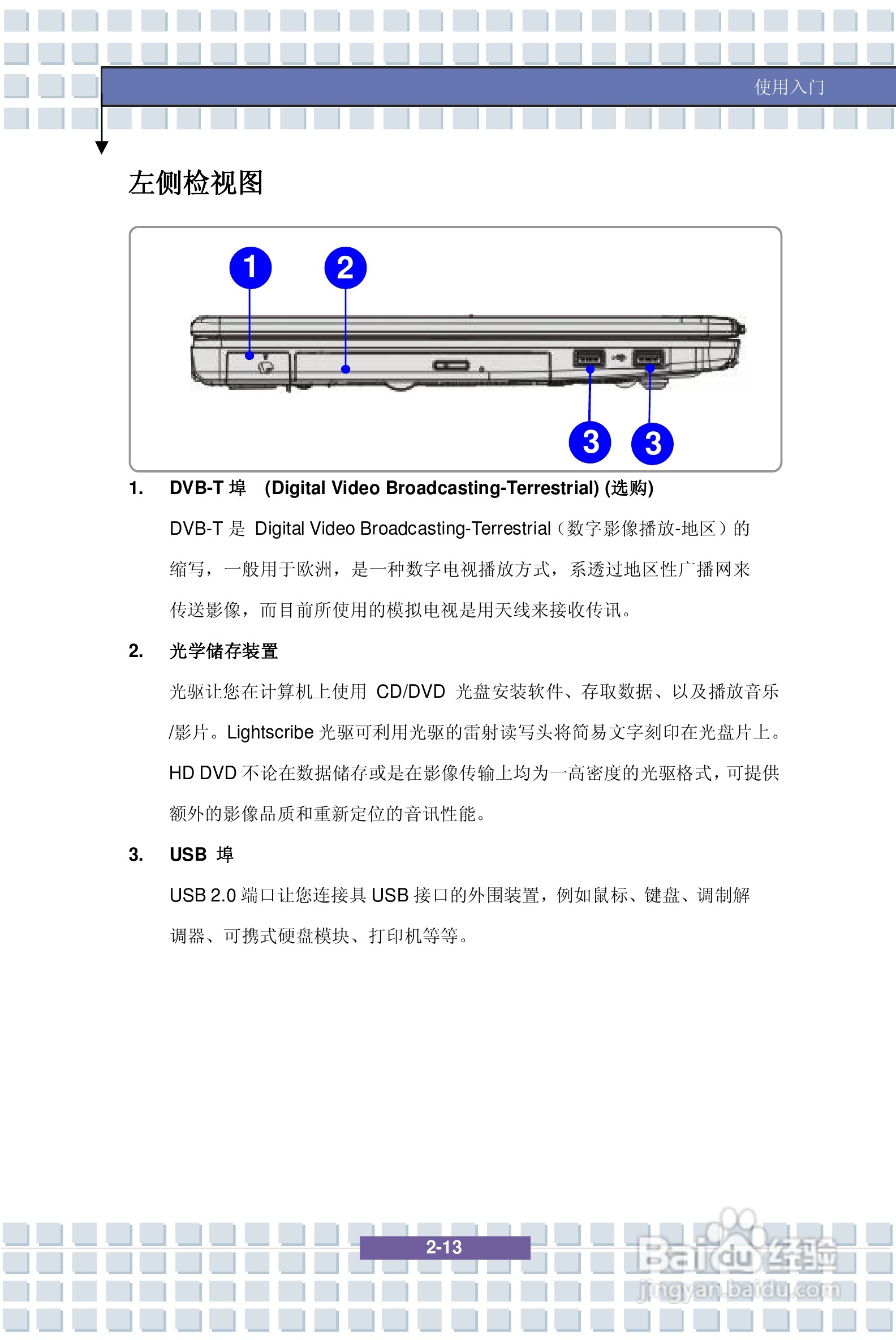 微星GX700笔记本电脑使用说明书:[3]