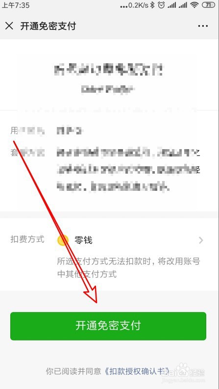 拼多多如何开通微信免密支付