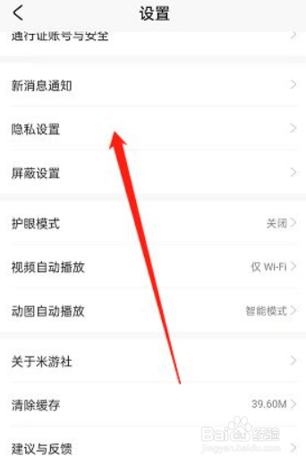 米游社关闭收藏显示步骤分享
