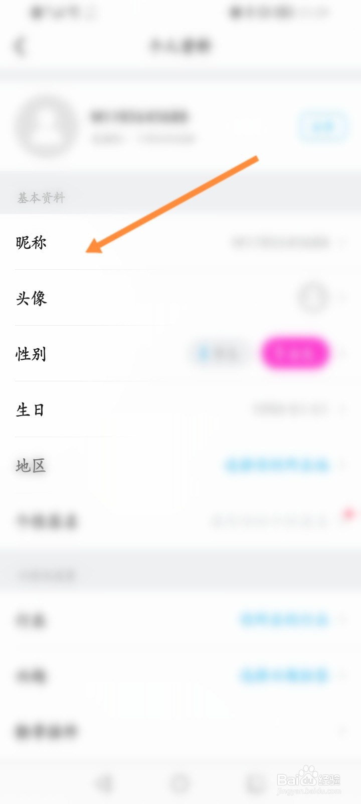 美拍怎么修改昵称