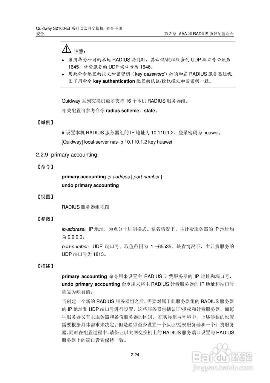 华三交换机S2100-EI形说明书:[22]