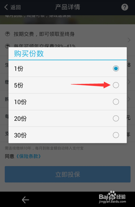 支付宝怎么买养老保险