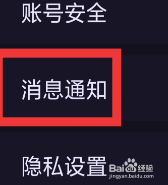 拾光APP怎样设置消息通知功能