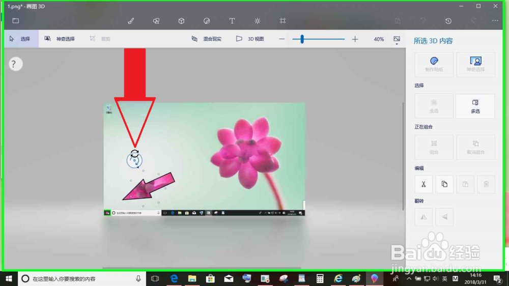 Windows10使用画图3D