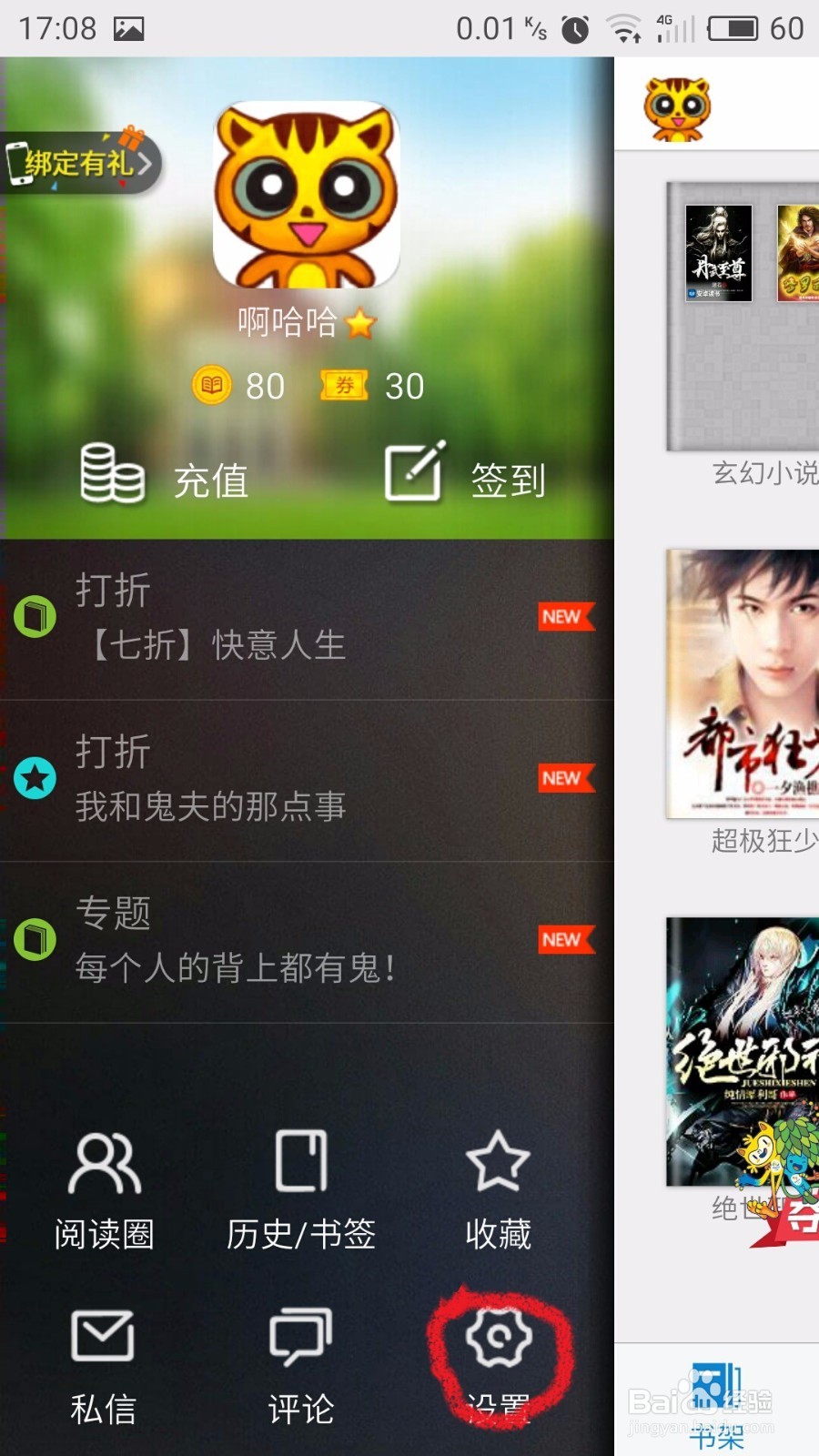 教程：安卓读书如何使用音量键翻页