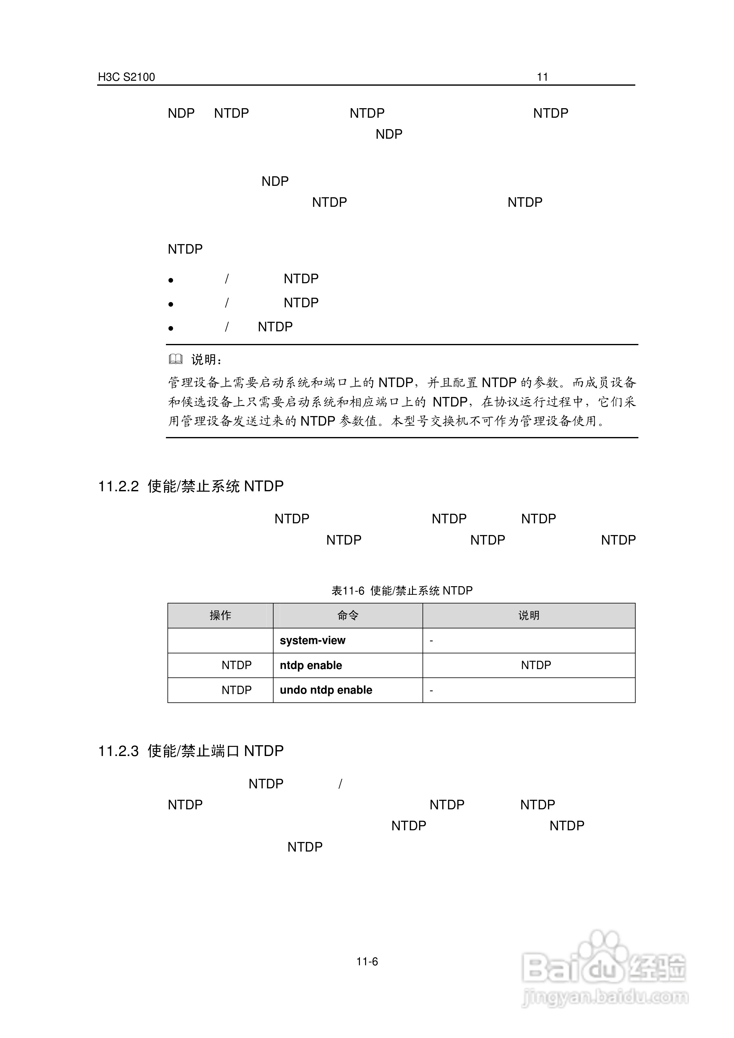 华三交换机S2100形说明书:[9]