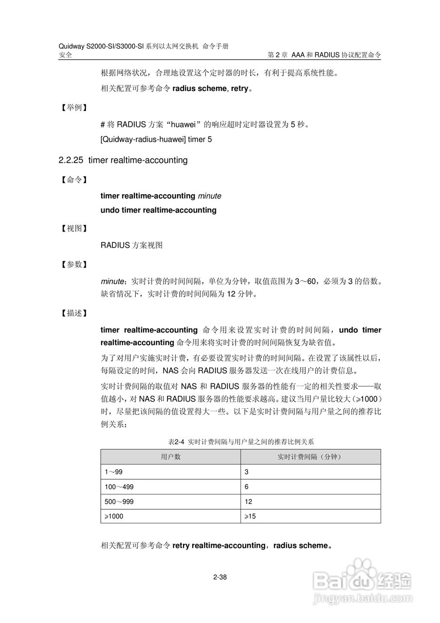 华三交换机S2000-SI形说明书:[30]