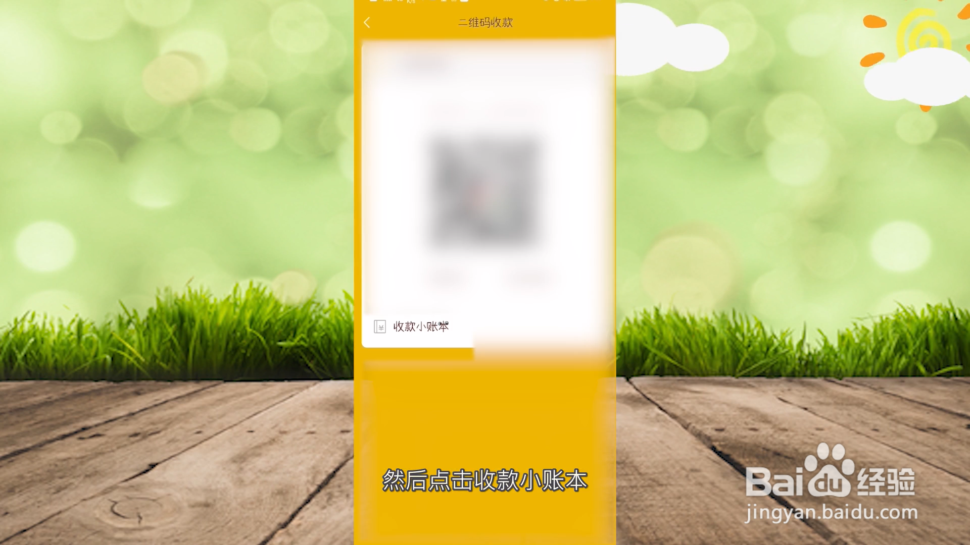 微信支付码怎么领取