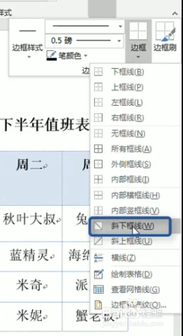 word表格斜线设置