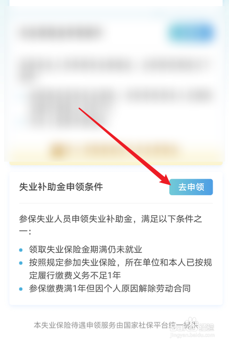 离职后怎么能拿到失业金