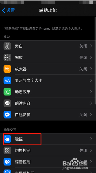 苹果手机怎么设置辅助触控功能