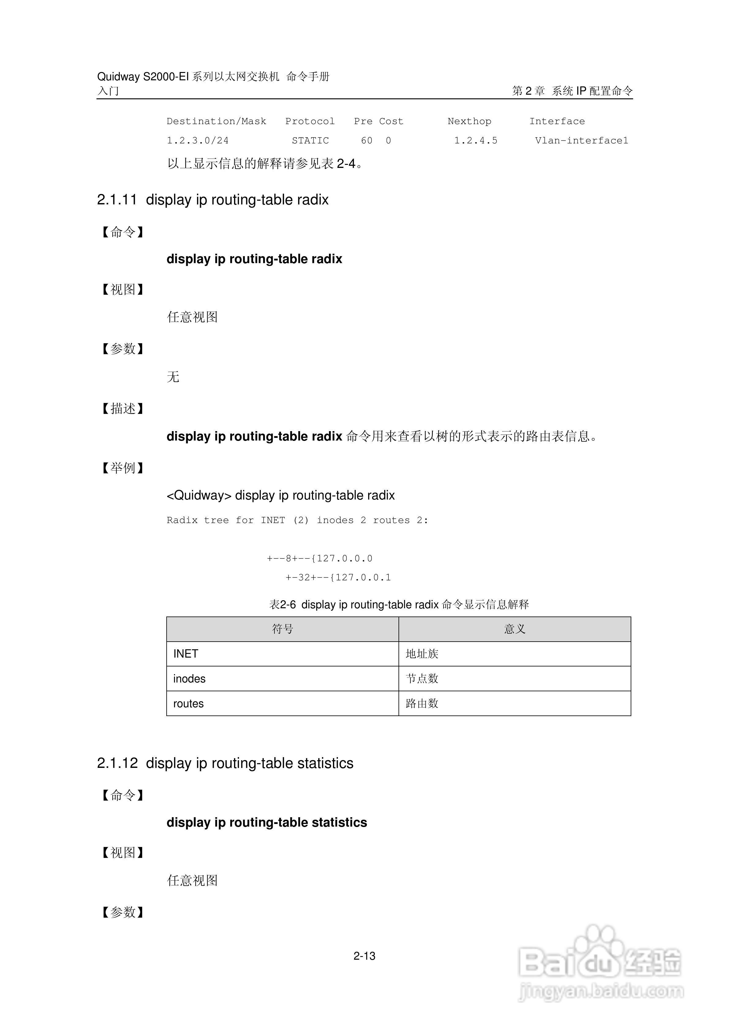 华三交换机S2000-EI形说明书:[5]