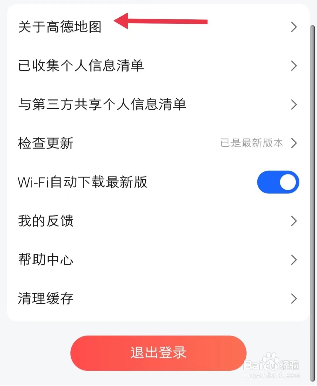 如何查看高德地图app的关于高德地图