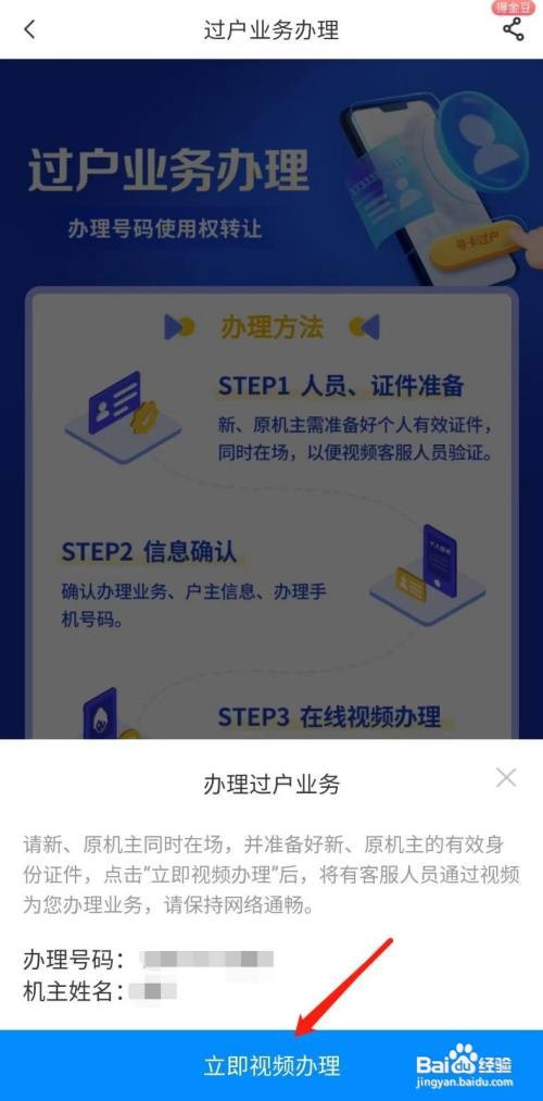 手机号码过户怎么办理