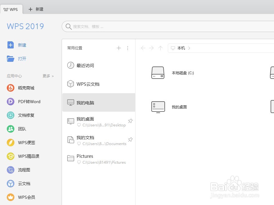 怎样在WPS PPT设置定时备份时间