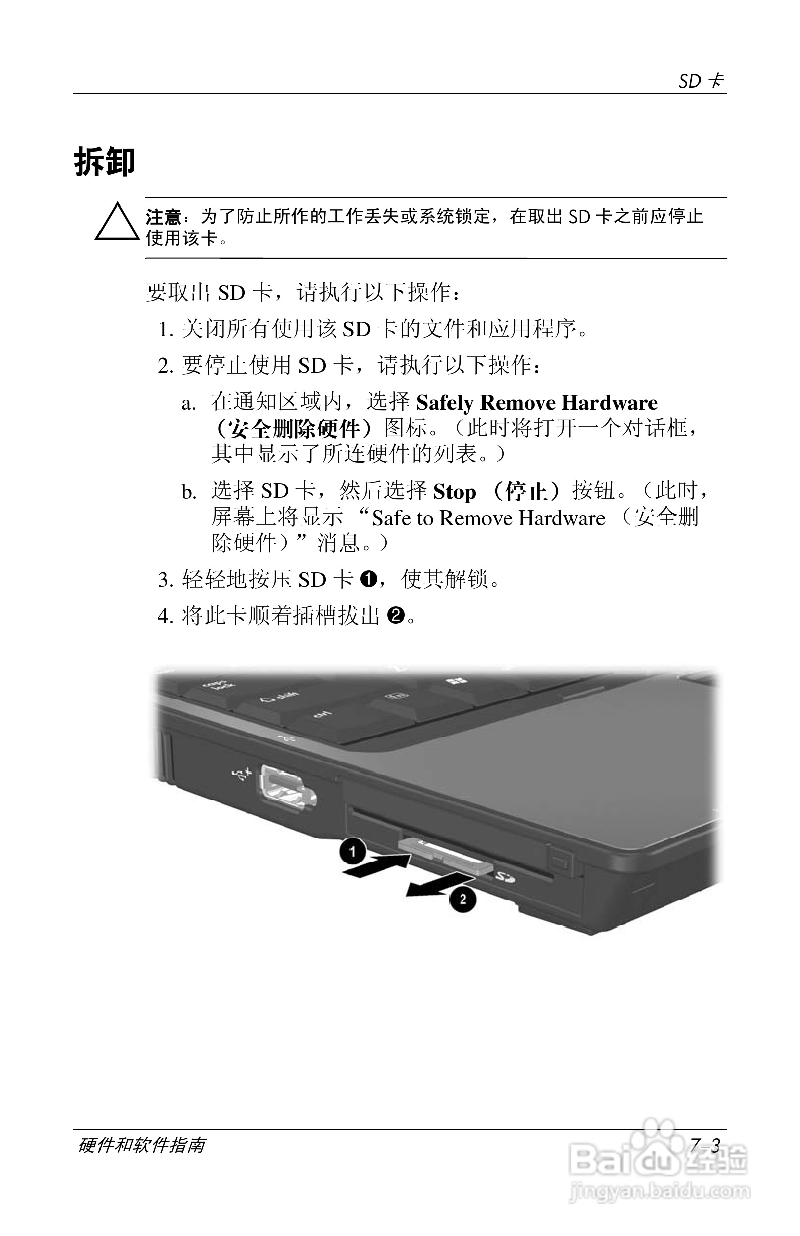 惠普(康柏) HP Compaq nc6230笔记本电脑说明书[12]百度经验