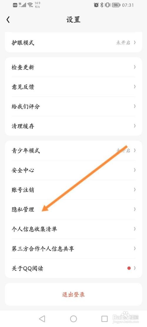 QQ阅读如何开启个性化推荐功能