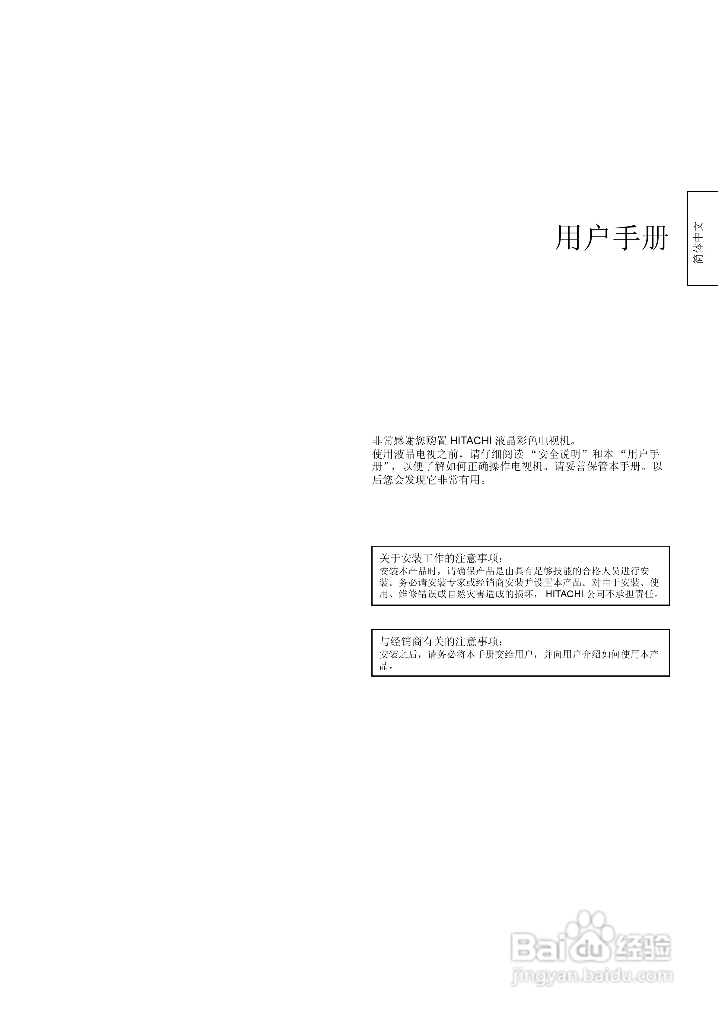 日立32液晶彩色电视接收机说明书:[1]