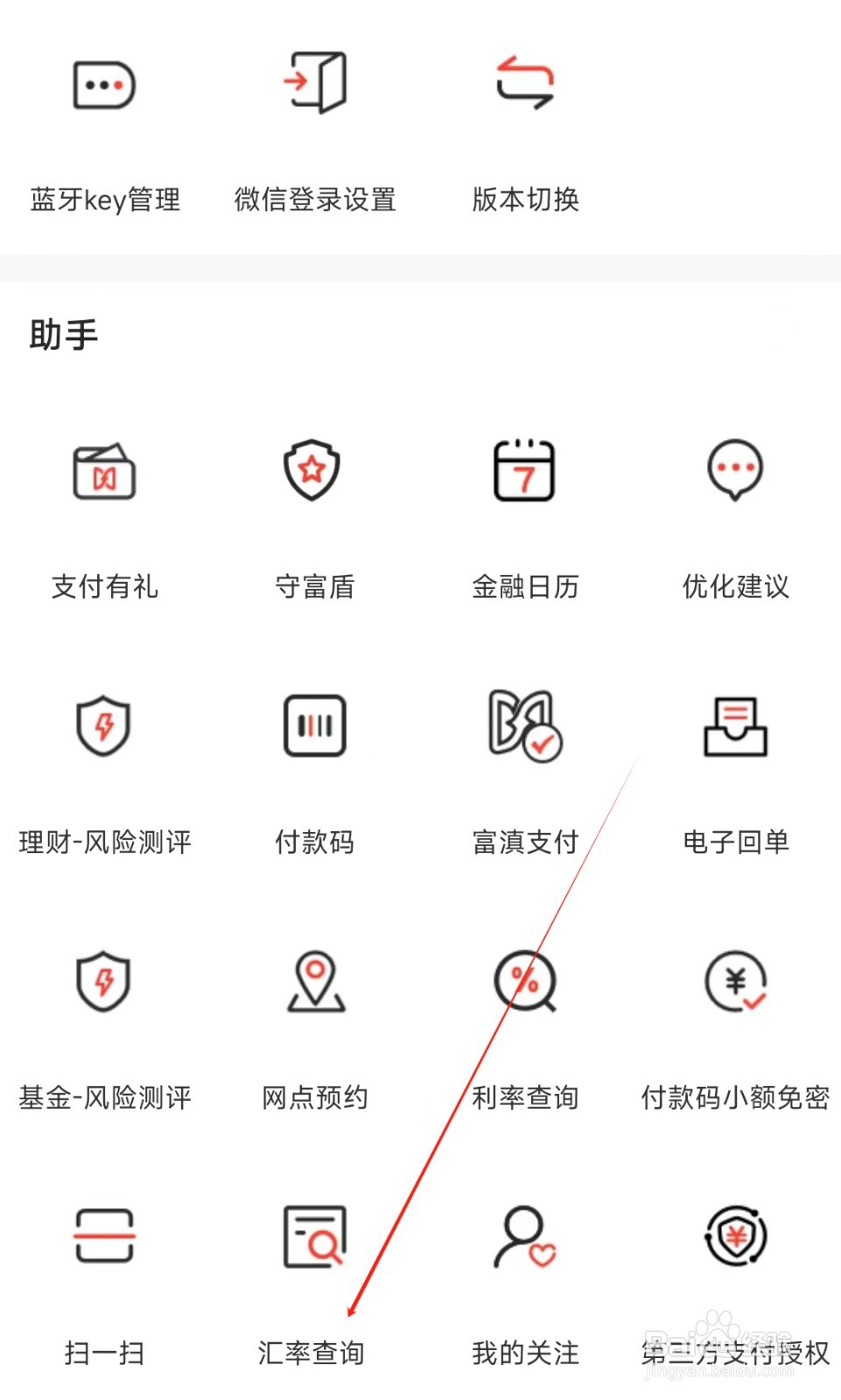 富滇银行怎样找到汇率查询
