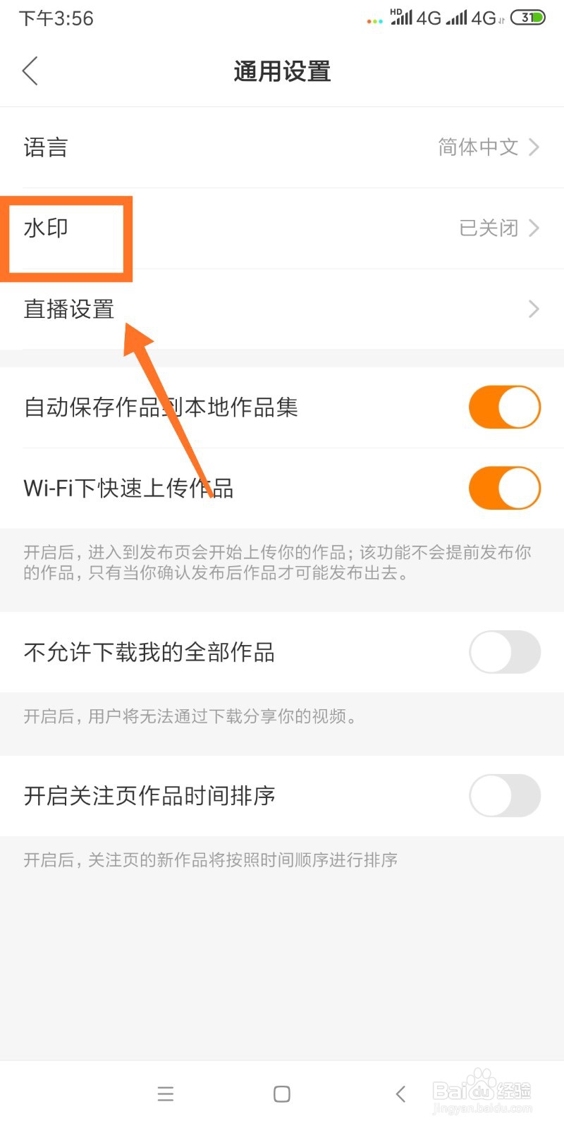快手如何一键给自己的作品添加水印？