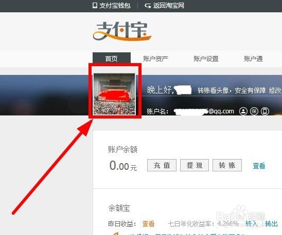 如何修改支付宝的头像