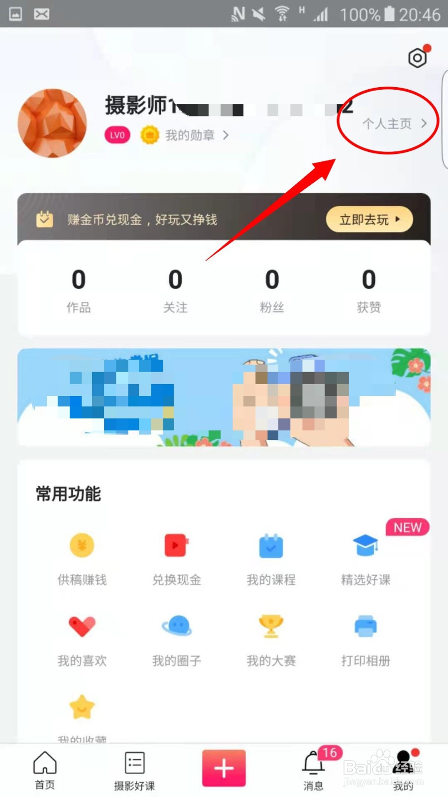 图虫APP怎么查看我的收藏