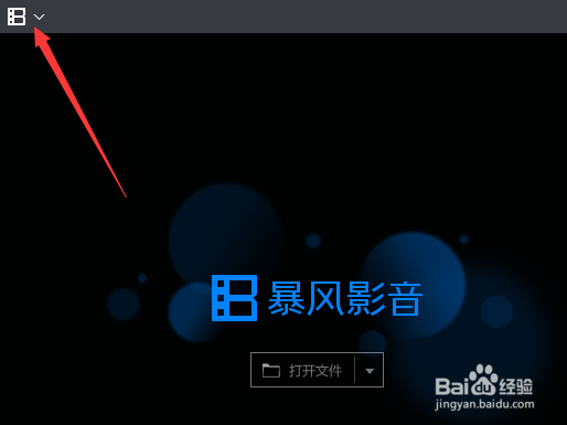 暴风影音播放器怎么设置不自动更新版本