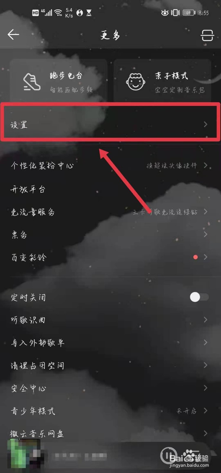 QQ音乐怎样调整音质