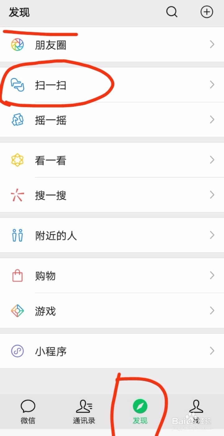 怎样关闭微信扫一扫？