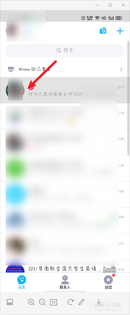 怎么删除和QQ好友的聊天记录